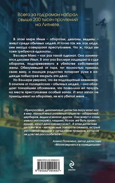 Дело жены оборотня (#1) - фото 2