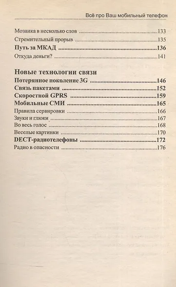 Все про ваш мобильный телефон. Книга 2 - фото 4