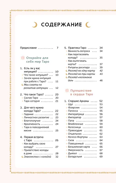 Таро навсегда. Набор с книгой и картами Таро в шоппере - фото 10