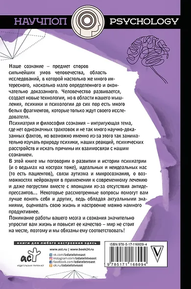 Игры сознания. Нейронаука / психика / психология - фото 2