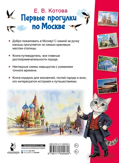 Первые прогулки по Москве - фото 2