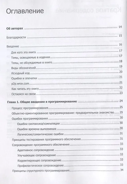 Java для начинающих. Объектно-ориентированный подход - фото 2