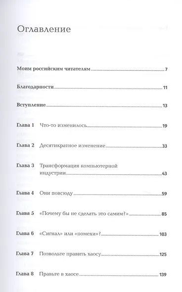 Выживают только параноики. Как использовать кризисные периоды, с которыми сталкивается любая компания - фото 2