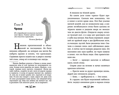 Саймон Фейтер. Сердце титана - фото 5