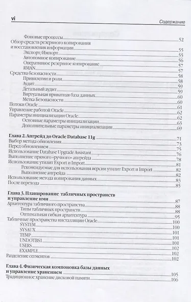 Oracle Database 11g. Настольная книга администратора - фото 3