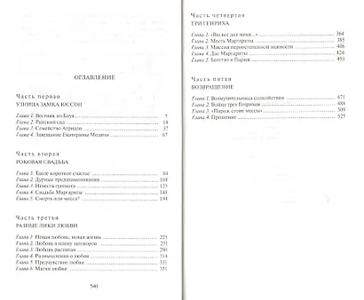 Жемчужина Валуа - фото 2