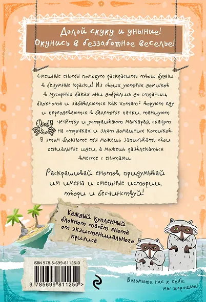 Блокнот "Енотик моет животик" - фото 4