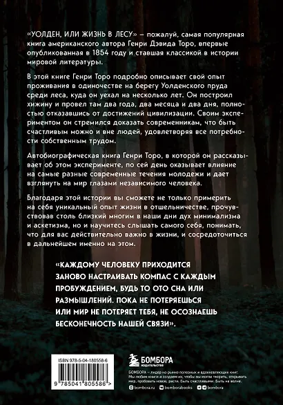 Уолден, или Жизнь в лесу - фото 2