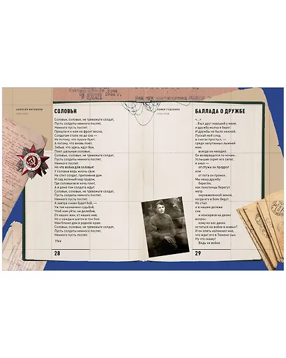 История Победы. День Победы. Стихи и песни о войне - фото 14