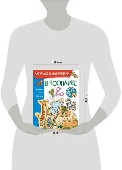 В зоопарке. Вырезай и наклеивай - фото 3