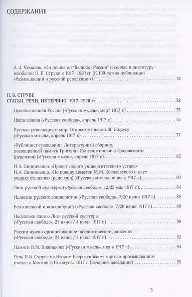 "Русская свобода и Великая Россия". Публицистика 1917–1920 гг. - фото 2