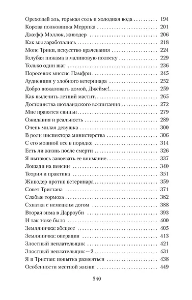 О всех созданиях – больших и малых - фото 8