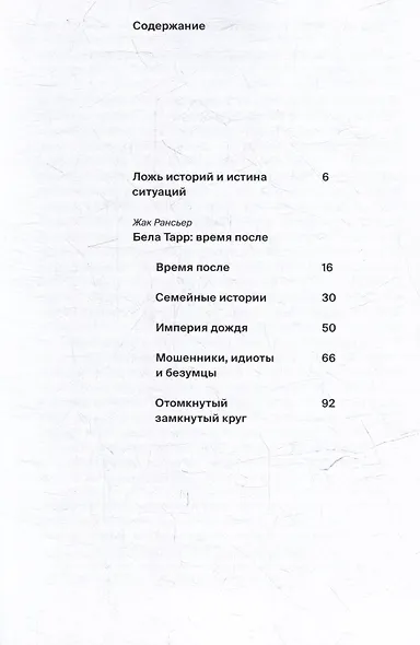 Бела Тарр: время после - фото 3