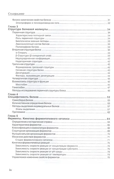Биохимия - фото 3