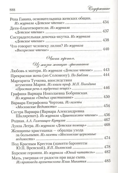 Искра Божия. Сборник рассказов и стихотворений для чтения в христианской семье и школе для девочек - фото 15