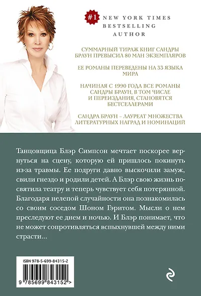 Богиня танца (ранее "Упасть в твои объятия") - фото 2