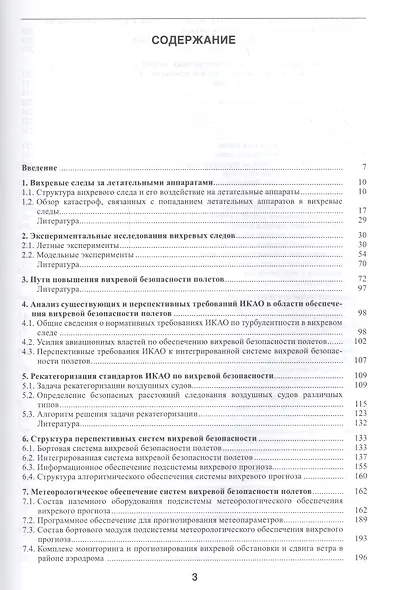 Моделирование вихревой безопасности полетов - фото 2
