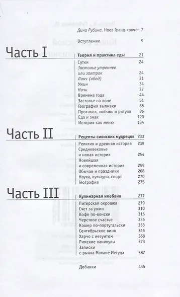 Книга о вкусной и здоровой жизни - фото 2