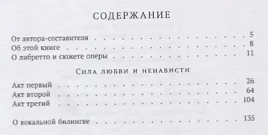 Сила любви и ненависти. Опера в трех актах - фото 2
