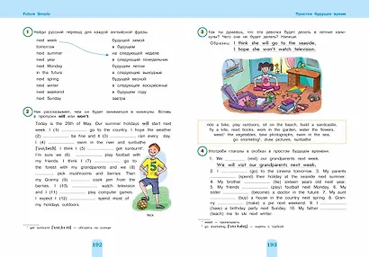 Полный курс английской грамматики для учащихся начальной школы. 2-4 классы - фото 11