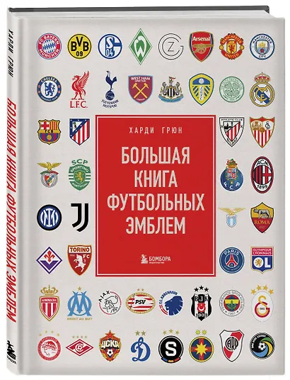 Большая книга футбольных эмблем - фото 3