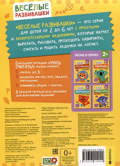 Учусь считать! Считаем до 3 и учим фигуры. От 2 лет - фото 2