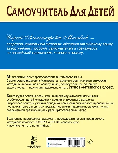 Научусь читать по-английски - фото 2