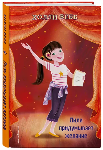 Лили придумывает желание (выпуск 3) - фото 3