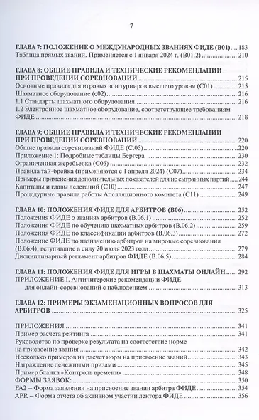 Руководство для арбитров. Русская версия - фото 5