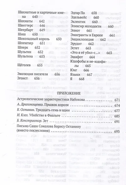 Догадки о Набокове: Конспект-словарь - фото 12