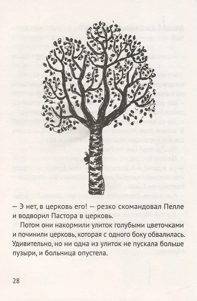 Привет, Маттиас! - фото 4