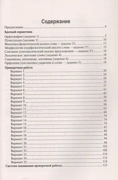 Русский язык. 5 класс. ВПР по новой Демоверсии - фото 2