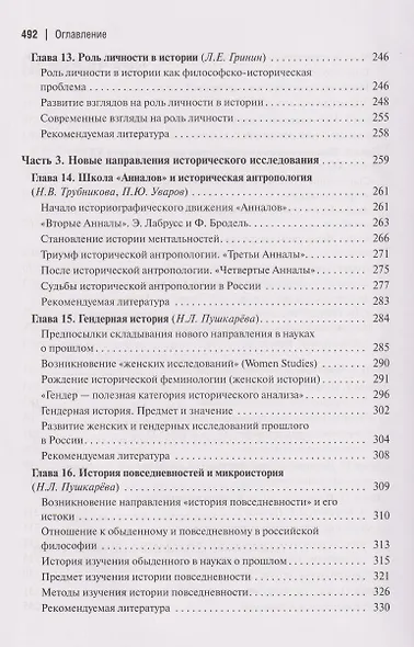 Теория и методология истории: Учебник для вузов - фото 5