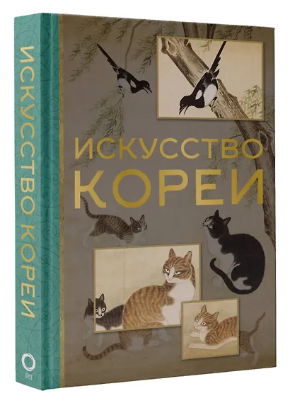 Искусство Кореи - фото 3