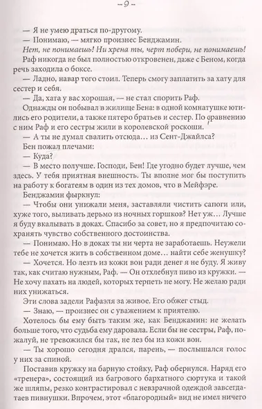 Соблазн для герцога - фото 4