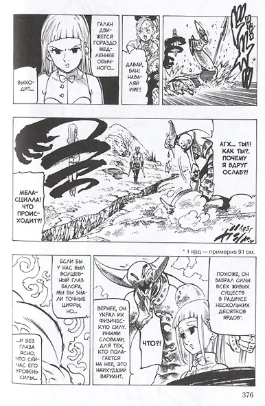 Семь смертных грехов. Том 9. (The Seven Deadly Sins). Манга - фото 4