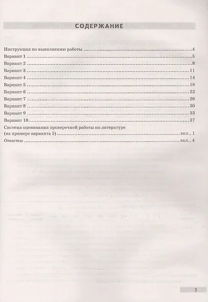ВПР ФИОКО Литература. 5 класс. Типовые варианты. 10 типовых вариантов. Подробные критерии оценивания. Ответы - фото 2