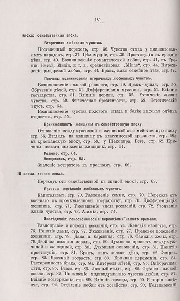Фазы любви: Социология отношений полов - фото 3