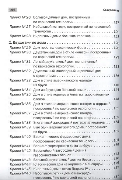 Альбом проектов индивидуальных домов - фото 4