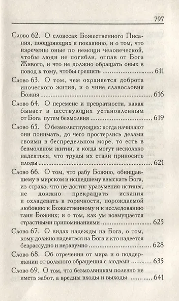 Слова подвижнические - фото 8