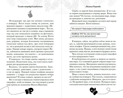 Только попробуй влюбиться! - фото 12