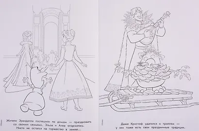 Холодное сердце. Раскраска с глиттером - фото 3