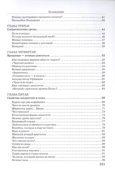Занимательная физика. Книга первая - фото 3