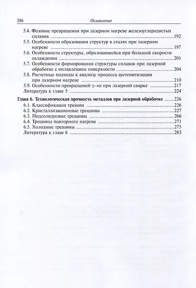 Теоретические основы лазерной обработки - фото 3