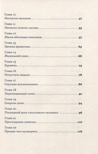 Я возвращаюсь к себе - фото 4