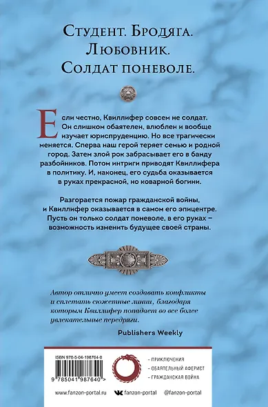 Квиллифер - фото 2