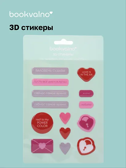 3D стикеры Любовь - фото 1