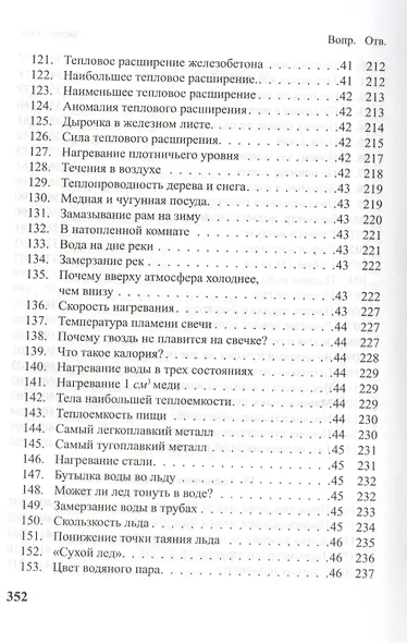 Знаете ли вы физику? - фото 13