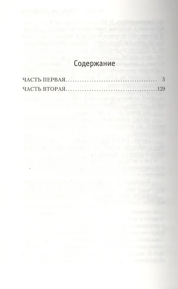Книга запретных наслаждений - фото 3