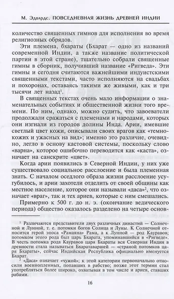 Повседневная жизнь Древней Индии - фото 5